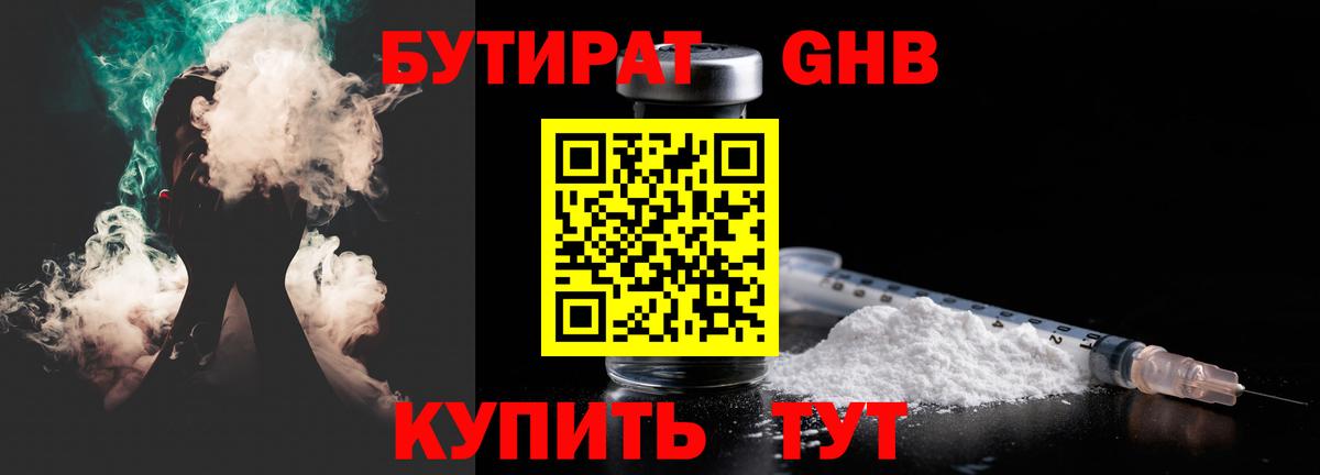 Бутират 99%  Вход с VPN  Ликино-Дулёво 
