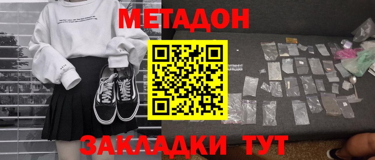 Ликино-Дулёво  МЕТАДОН белоснежный  мега онион  Метадон кристалл  Вход с VPN 
